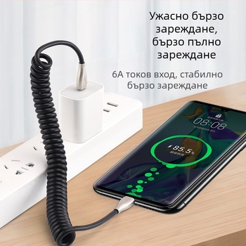 Type-C автомобилен кабел с пружинен механизъм за прибиране, за автомобили и мотоциклети, 100W бързо зареждане, 6A, TPE