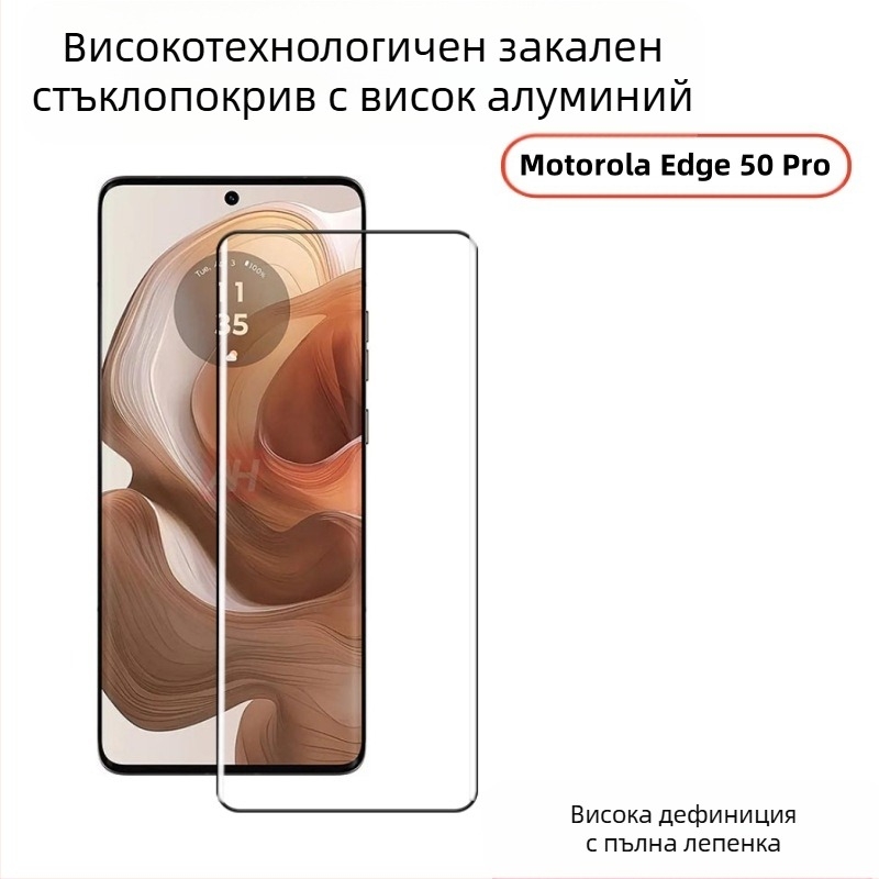 Предно закалено стъклено защитно покритие за екран Motorola Edge50 Pro — матирано покритие, защита от синя светлина, анти отпечатъци, прахоустойчиво