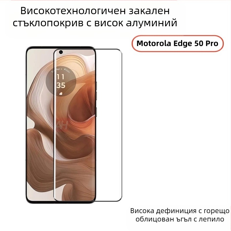 Предно закалено стъклено защитно покритие за екран Motorola Edge50 Pro — матирано покритие, защита от синя светлина, анти отпечатъци, прахоустойчиво