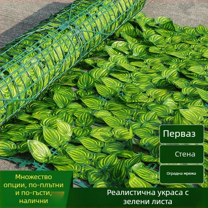 Имитирани листа за ограда и изкуствена зеленина за декоративна ограда, Xin Lei; употреба: сватби, открити пространства, реквизит за снимки, домашно оформление