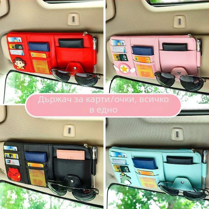 Многофункционален държач за автомобилен слънчев визьор с джоб за карти и ID