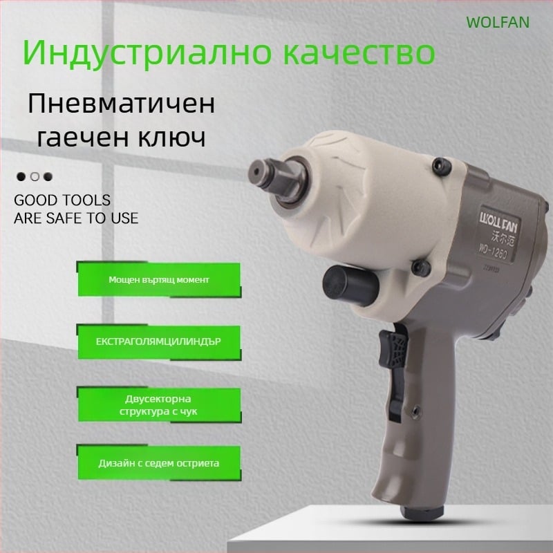 Индустриален клас 1/2-инчов пневматичен гаечен ключ със сет от гнезда, висок въртящ момент