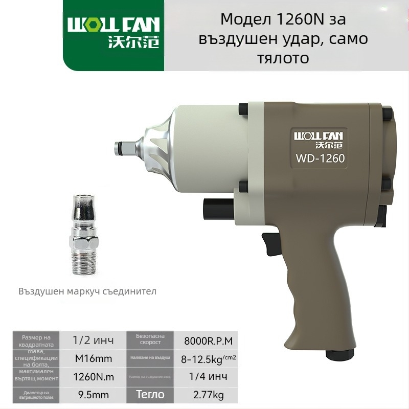 Индустриален клас 1/2-инчов пневматичен гаечен ключ със сет от гнезда, висок въртящ момент