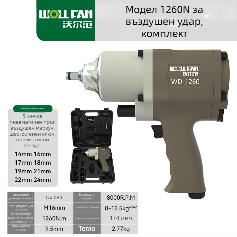 Индустриален клас 1/2-инчов пневматичен гаечен ключ със сет от гнезда, висок въртящ момент