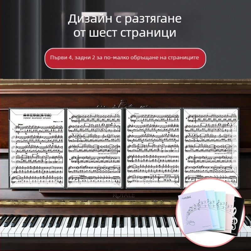 Клип за пиано нотни листове, шестстраничен разширяем и сгъваем, формат A4 тройно сгъване, PERSEUS