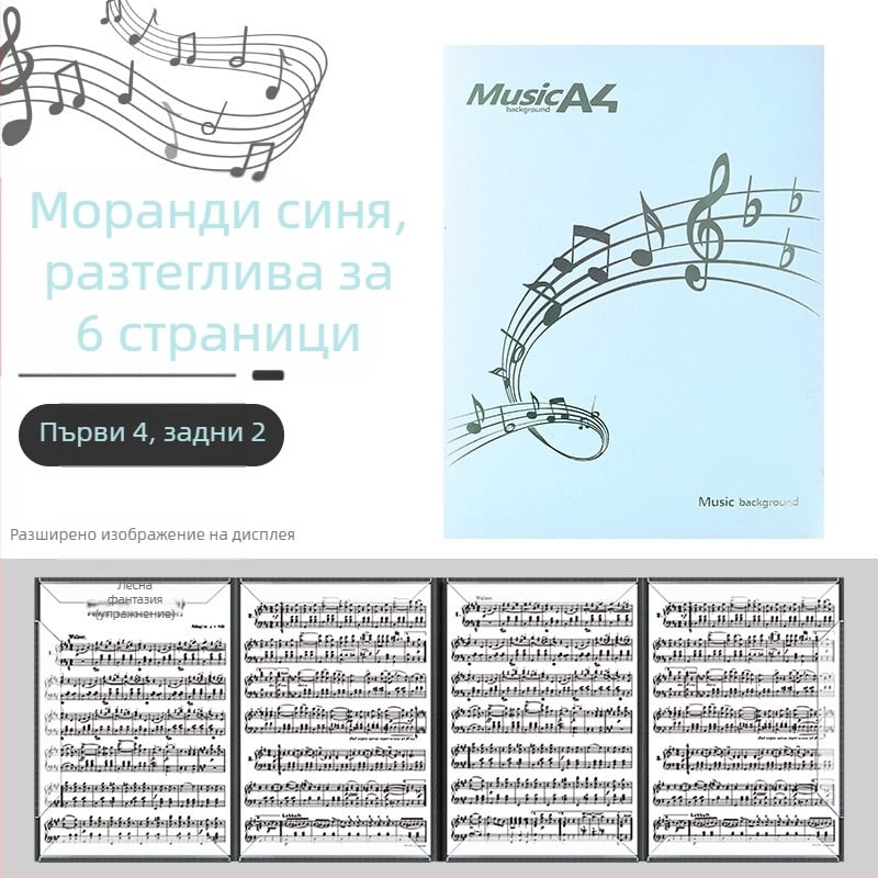 Клип за пиано нотни листове, шестстраничен разширяем и сгъваем, формат A4 тройно сгъване, PERSEUS