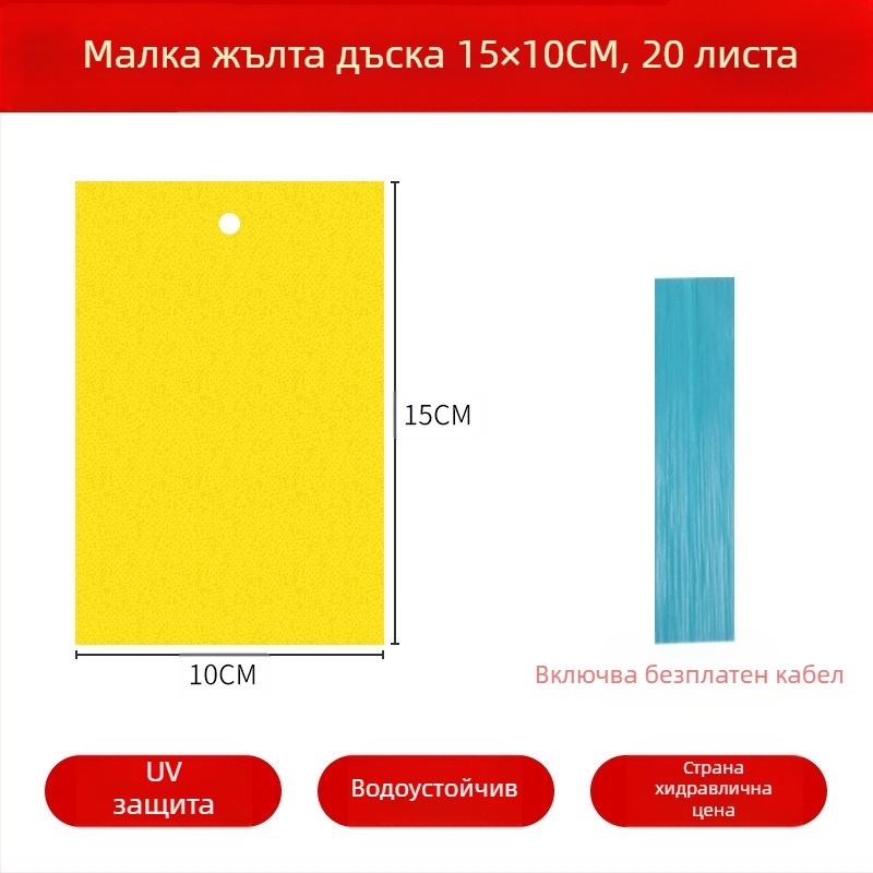 Лепяща дъска за инсекти за плодови мушки и комари – двустранна лепяща повърхност, безвредна, 5-годишен срок на годност, 1000 листа