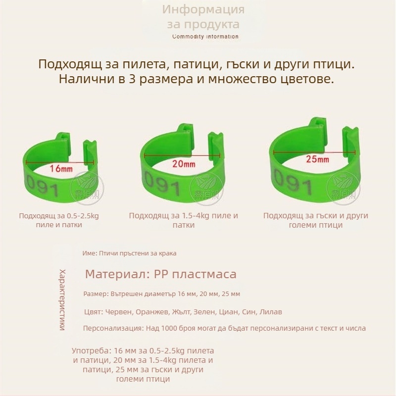 Птицевъдни маркиращи пръстени с открита катарама за кокошки, патици и гъски – Xin Baijia