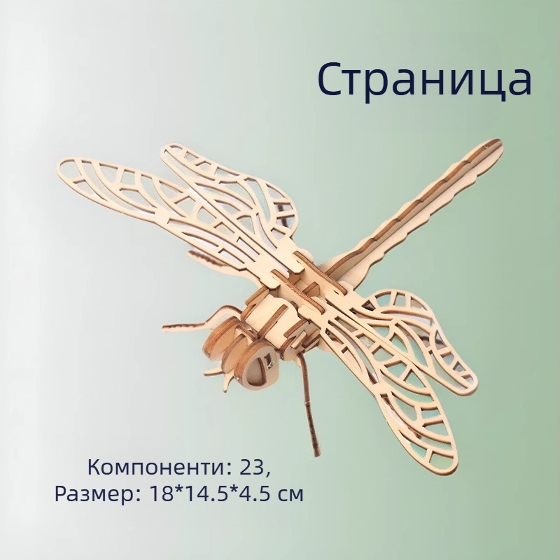 Дървен 3D пъзел за деца с тема насекоми — DIY комплект, образователна игра за деца на възраст 4–6 години, персонализация