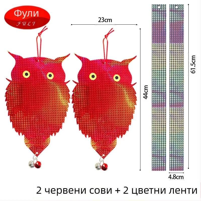 Сова-репелент за птици с двойно лазерно отражение, модел двойно-странна лазерна сова, материал PET+лазер филм, предназначение: градини и балкони