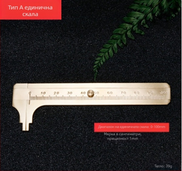 Портативен мини месингов штангенциркул с верниер за прецизно измерване на дебелина