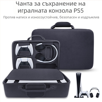 PS5 конзолна чанта за съхранение, EVA материал, капацитет 5 кг, модели 1881/1900/1959, шевна конструкция