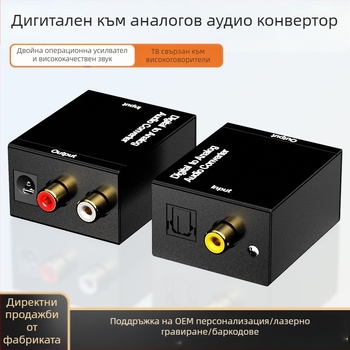 Цифрово-аналогов преобразувател с оптичен и коаксиален вход и стерео изход 3.5 мм (HC-01DA)