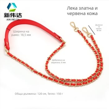 Презрамка за чанта, метална, износоустойчива, намалява натоварването, персонализируема