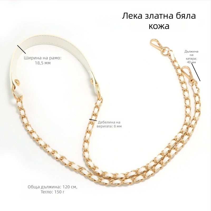 Презрамка за чанта, метална, износоустойчива, намалява натоварването, персонализируема