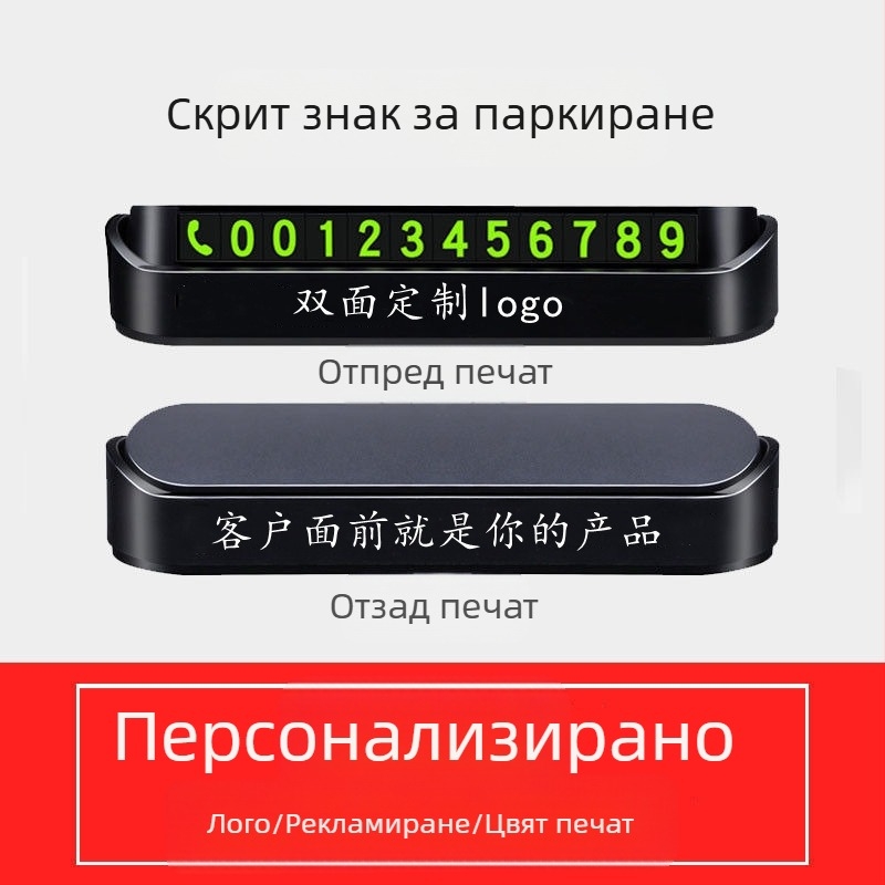 Временна паркинг номерна табела със скрита метална ролкова конструкция, модел T2, метална изработка, отпечатано лого, персонализация.