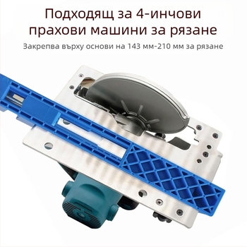 Регулируема основна водеща релса за машини за рязане, 24V, съвместима с електрически ъглошлайф