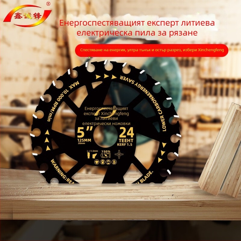 Диск за циркуляр за дървообработване - сплав, за електрически циркуляр, преносим