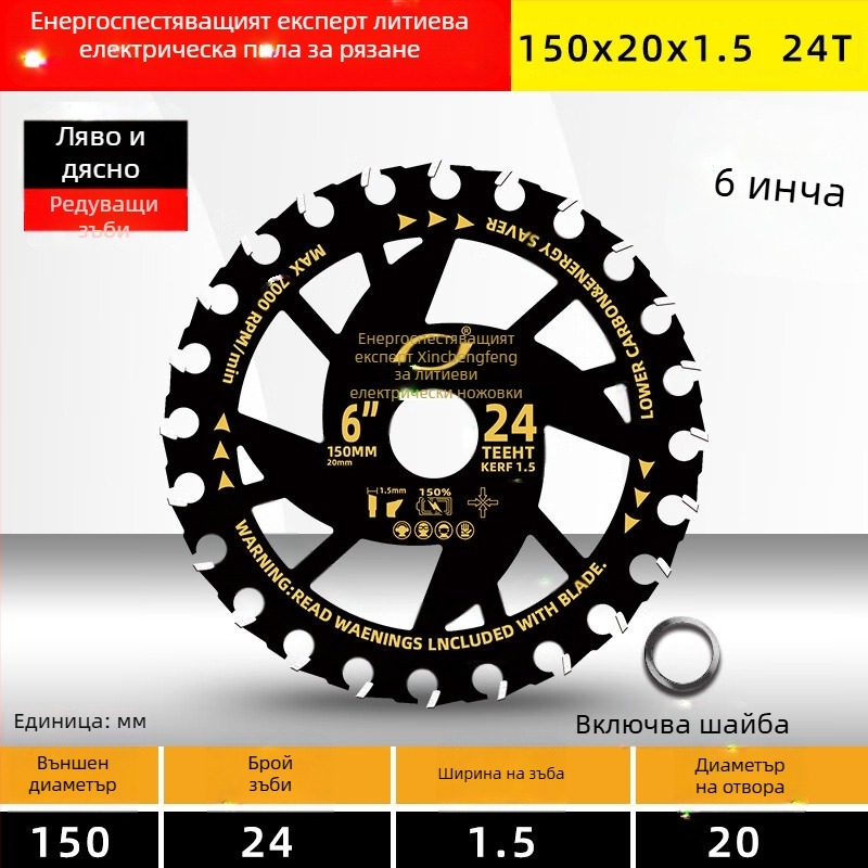 Диск за циркуляр за дървообработване - сплав, за електрически циркуляр, преносим