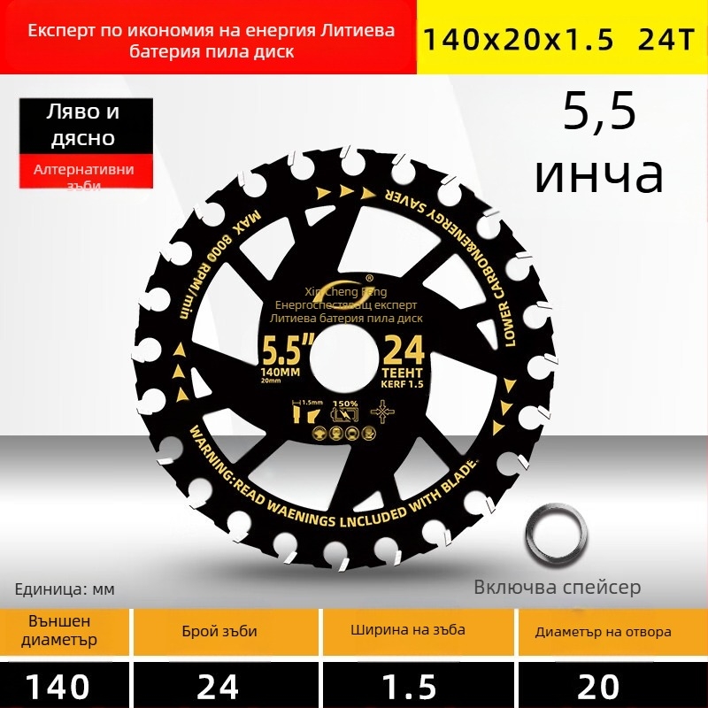 Диск за циркуляр за дървообработване - сплав, за електрически циркуляр, преносим