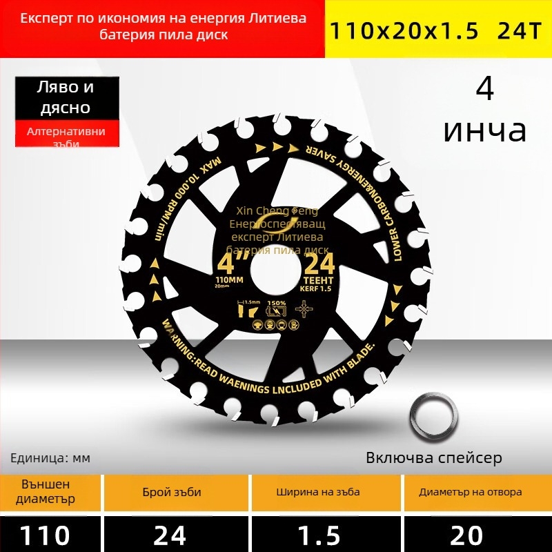 Диск за циркуляр за дървообработване - сплав, за електрически циркуляр, преносим