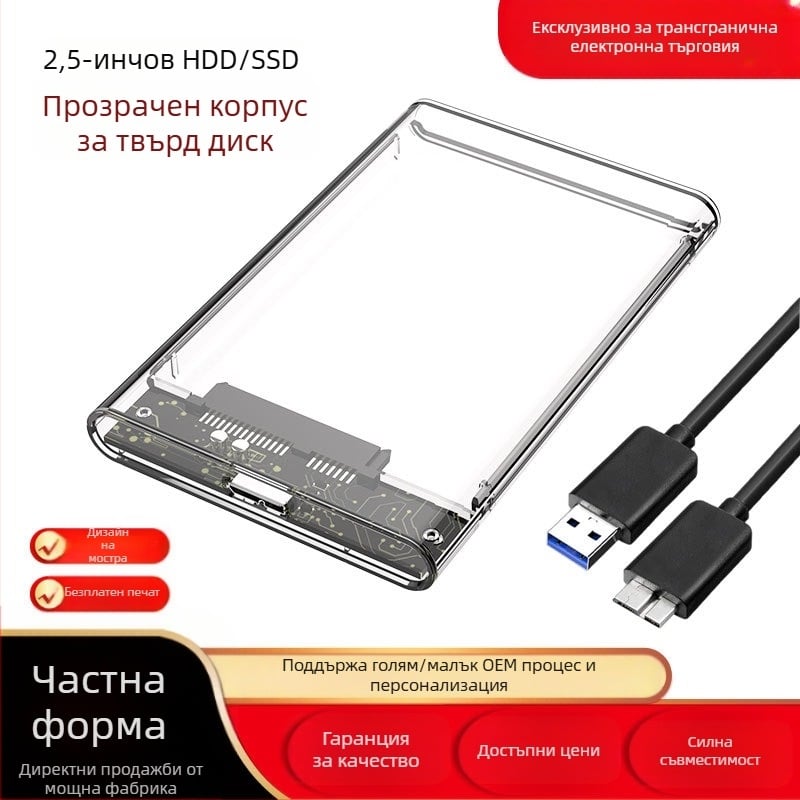 Външен корпус за SATA твърд диск, USB 2.0/3.0/3.1 към SATA, PC материал, поддържа 2–4 TB, до 480 MB/s