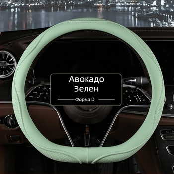 Д-тип обвивка за волан, диамантено релефна, универсална, изкуствена кожа, против приплъзване и дишаща