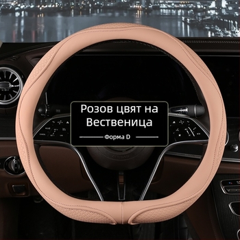 Д-тип обвивка за волан, диамантено релефна, универсална, изкуствена кожа, против приплъзване и дишаща
