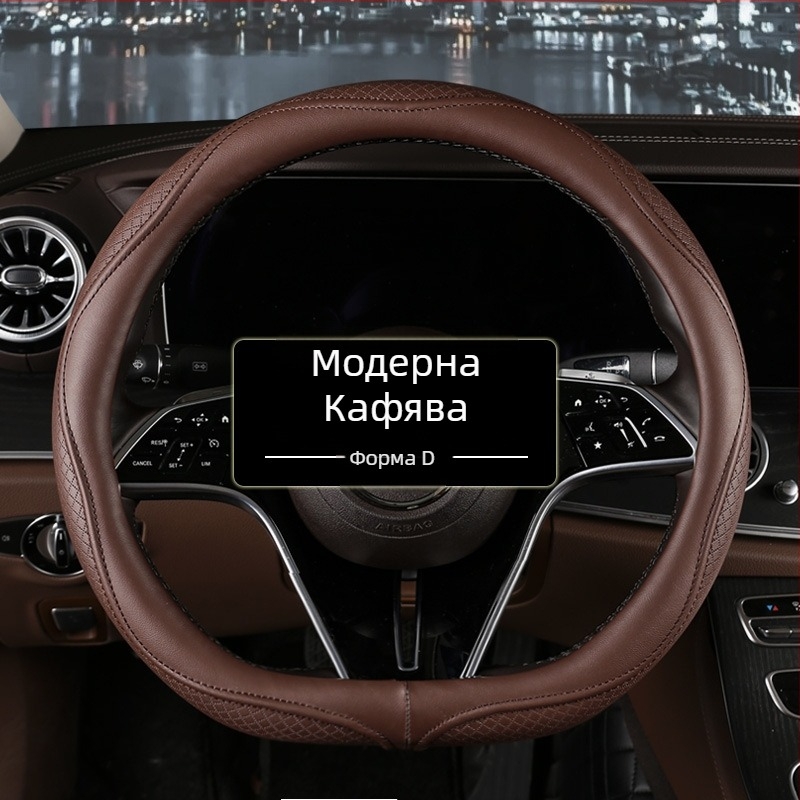 Д-тип обвивка за волан, диамантено релефна, универсална, изкуствена кожа, против приплъзване и дишаща