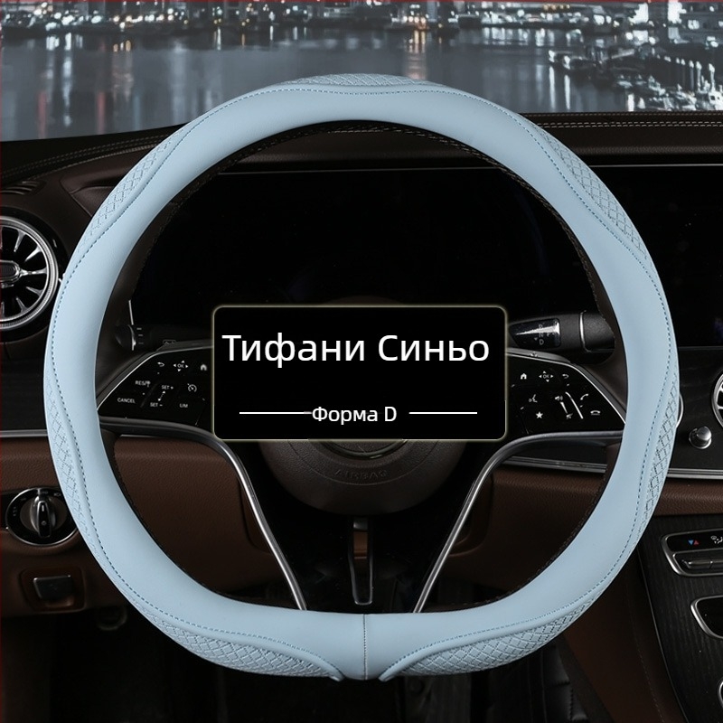 Д-тип обвивка за волан, диамантено релефна, универсална, изкуствена кожа, против приплъзване и дишаща