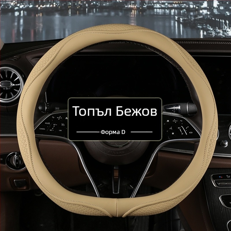 Д-тип обвивка за волан, диамантено релефна, универсална, изкуствена кожа, против приплъзване и дишаща