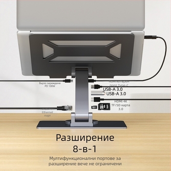 Стойка за лаптоп с хъб и PD зареждане 100W, ротационна, гигабитен порт, модели E13SU, E17SU, E17SU PRO