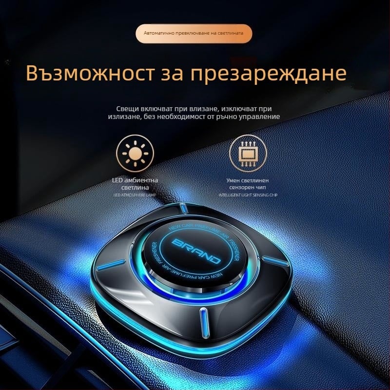 Автомобилен ароматизатор с амбиентно осветление; Gardenia аромат; съдържание 10–20 ml; PC материал; монтаж на седалка; изпускане на аромат >90 дни