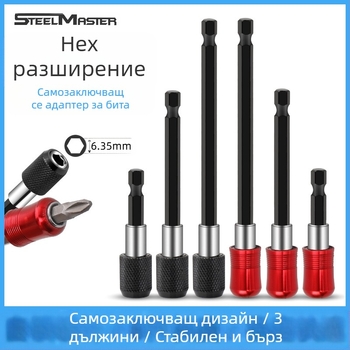 SteelMaster Разширителна пръчка за битове за бормашина със магнитен самозаключващ се съединител и бърза смяна на шестограм
