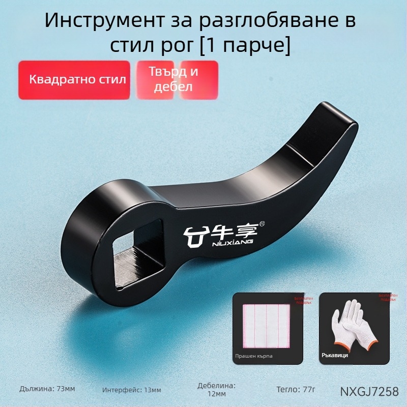 Закален помощен рогоподобен инструмент за полуразглобяване – шестостенна глава, високовъглеродна стомана, Enjoy
