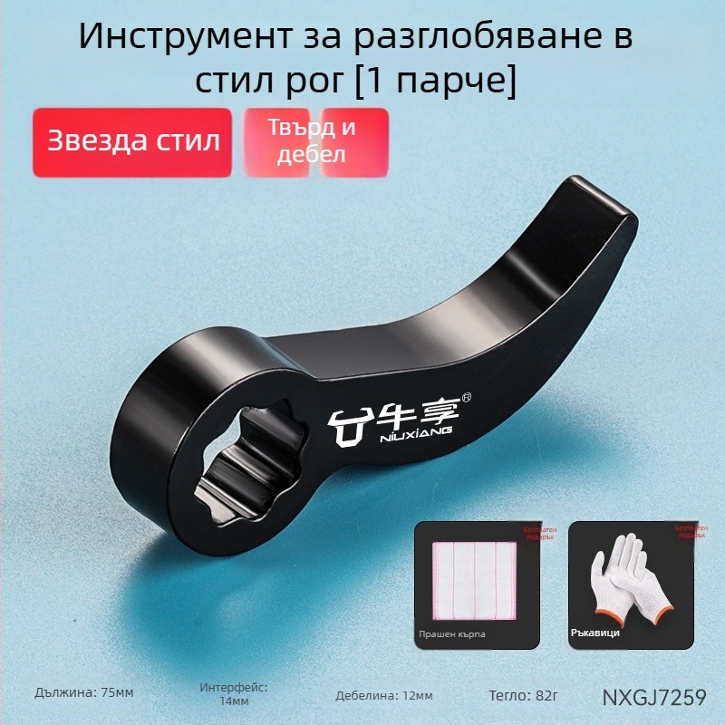 Закален помощен рогоподобен инструмент за полуразглобяване – шестостенна глава, високовъглеродна стомана, Enjoy