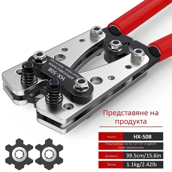 HX-50B Кримпинг клещи за голи терминали, ръчно кримпване, пин C45, високовъглеродна стомана