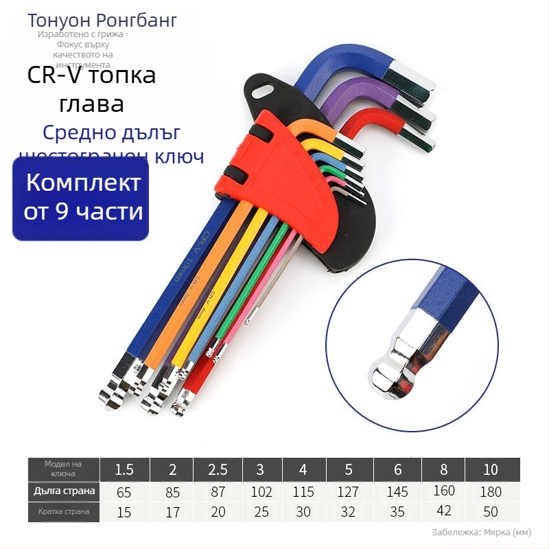 Rongbang Комплект шестоъгълни ключове с топчест връх, CR-V стомана, вътрешен шестограмен ключ