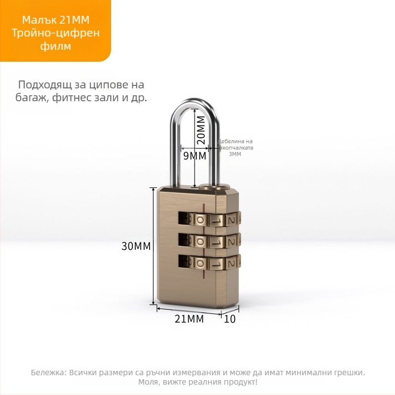 Багажна ключалка с 3-колелкова числова комбинация, меден материал, модел: малка триколкова, дебелина на заключващия прът 3 мм, разстояние между прътите 21 мм, тип: цифрова, стил: модерен минимализъм