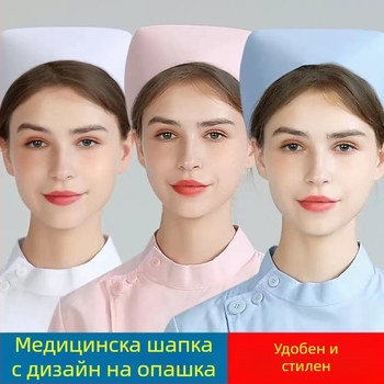 Сестринска шапка - памучен твил, монохромна, широк ръб, висок връх, за болница