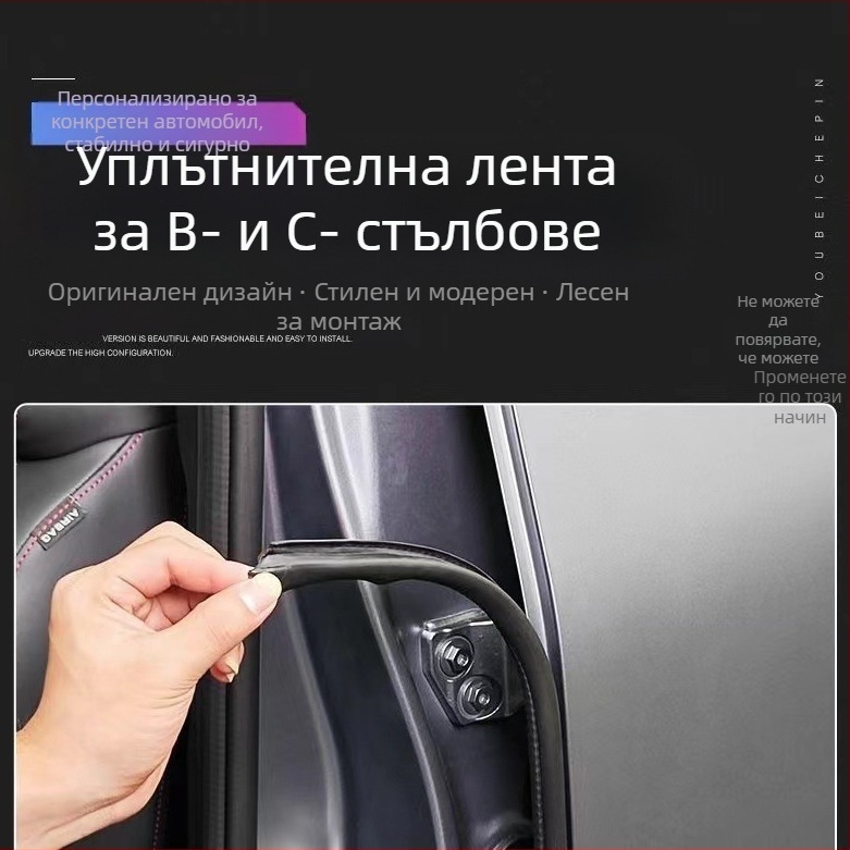 Автомобилен уплътнител за B-колона, гумен, ветро- и прахоозащита, звукоизолация, обща съвместимост