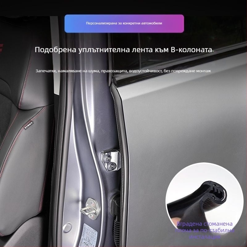Автомобилен уплътнител за B-колона, гумен, ветро- и прахоозащита, звукоизолация, обща съвместимост