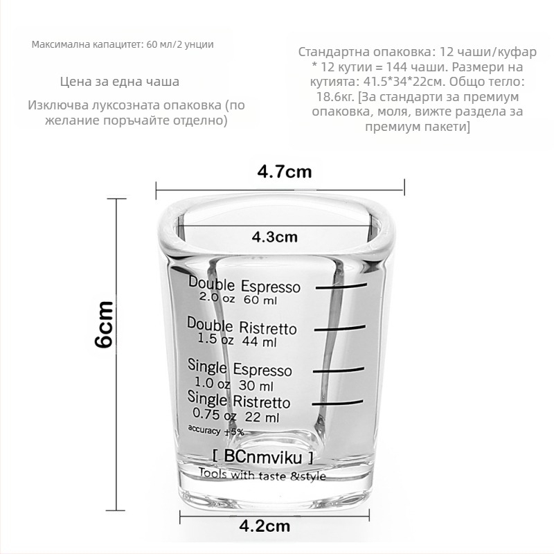 Стъклена чаша за еспресо, с дебело дъно, квадратна форма и измервателна скала за прецизно приготвяне на кафе