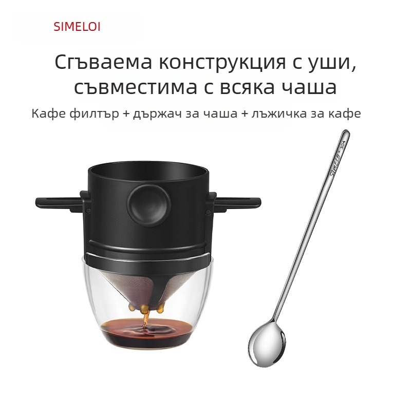 SIMELO филтър за кафе за преливане от неръждаема стомана 304, сгъваем, за домашна употреба