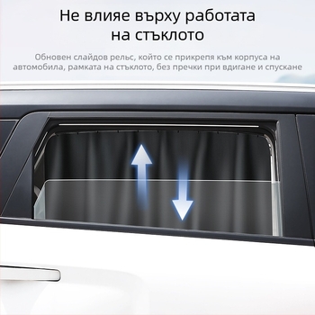 Задна странична автомобилна завеса за прозореца с релсов тип слънцезащита; непрозрачен полиестер, универсално пасване, висящ монтаж