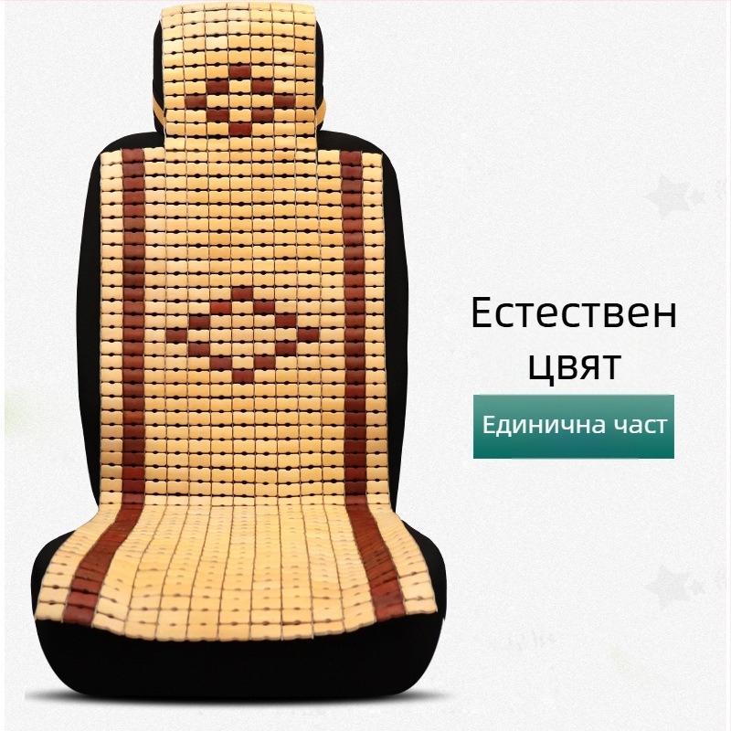 Седалка за кола охлаждащ мат, ръчно плетен, от бамбукови плочи, за предни седалки, монолитен дизайн