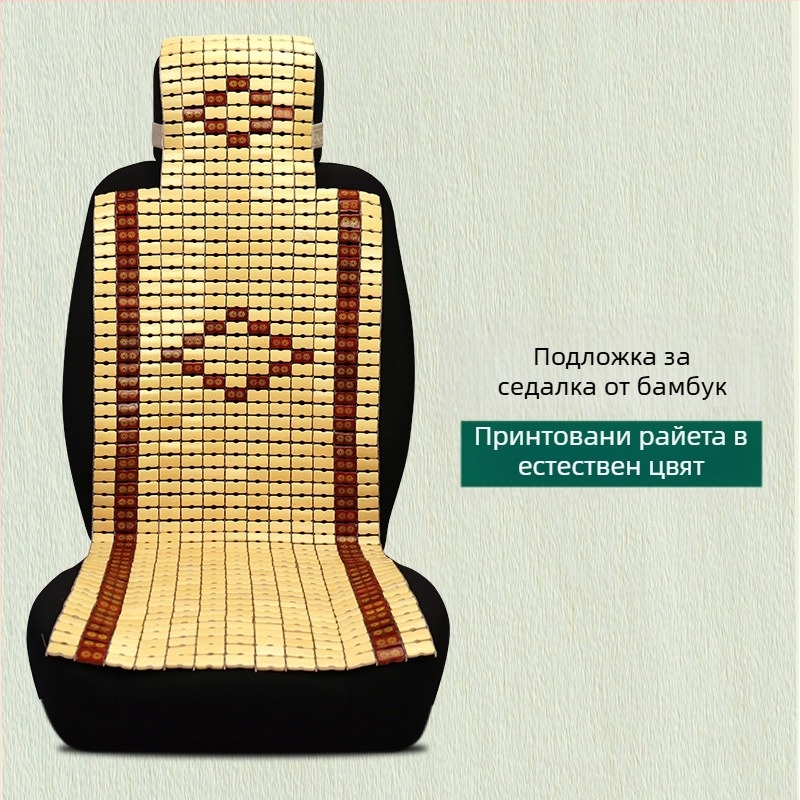 Седалка за кола охлаждащ мат, ръчно плетен, от бамбукови плочи, за предни седалки, монолитен дизайн