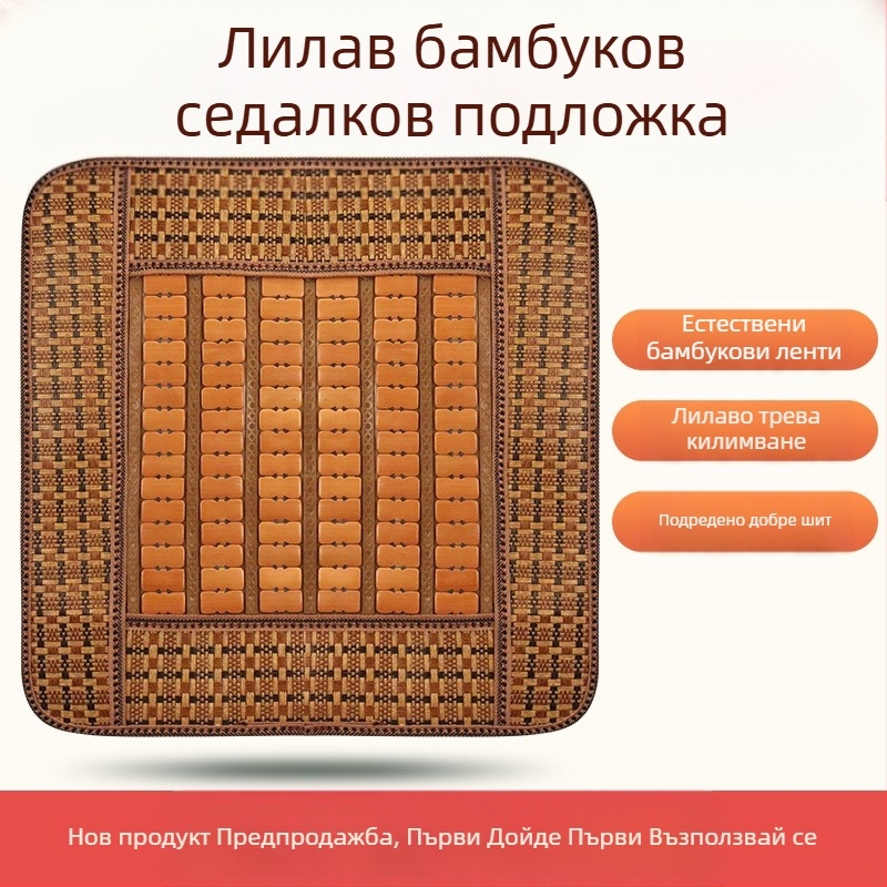 Седалка за кола охлаждащ мат, ръчно плетен, от бамбукови плочи, за предни седалки, монолитен дизайн