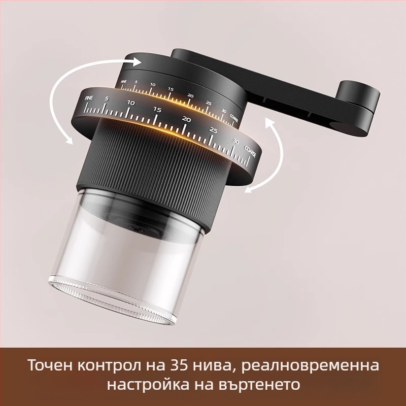 Ръчна кафемелачка за домашна употреба – модерен минималистичен дизайн, възможност за персонализиране на обработката
