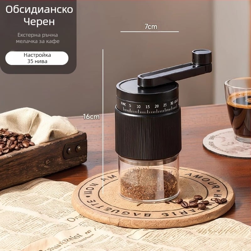 Ръчна кафемелачка за домашна употреба – модерен минималистичен дизайн, възможност за персонализиране на обработката